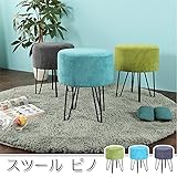 スツール 北欧 スツール・ピノ（丸） 丸椅子 コンパクト 椅子 背もたれなし おしゃれ/グリーン