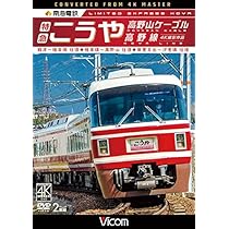 Amazon.co.jp: 南海電鉄 特急サザン・多奈川線・加太線 難波