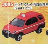 トミカJr. トミカジュニアコレクション Part4 【ホンダ CR-V 消防指揮車 1/80】 単品 カプセルトイ