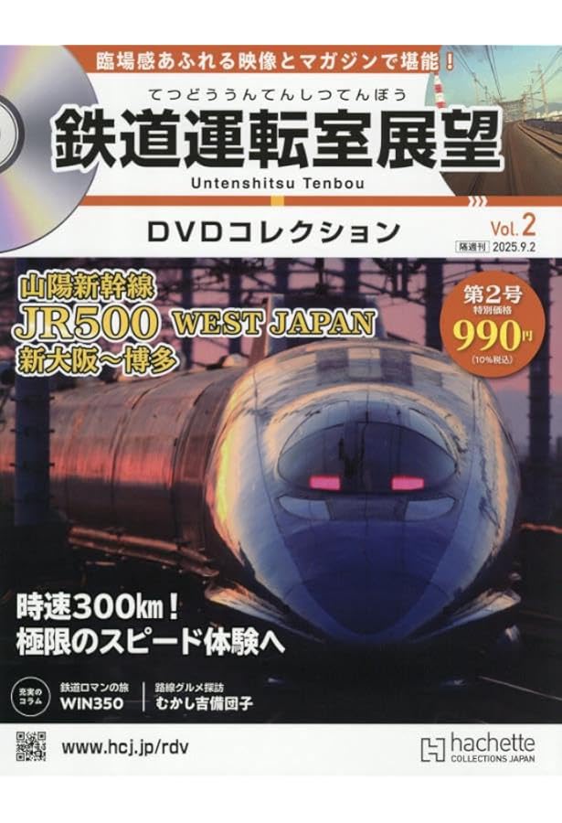 JR全路線 DVDコレクション　1〜40セット JR全路線DVDコレクション 33号 (JR東海 太多線 中央本線2) [分冊