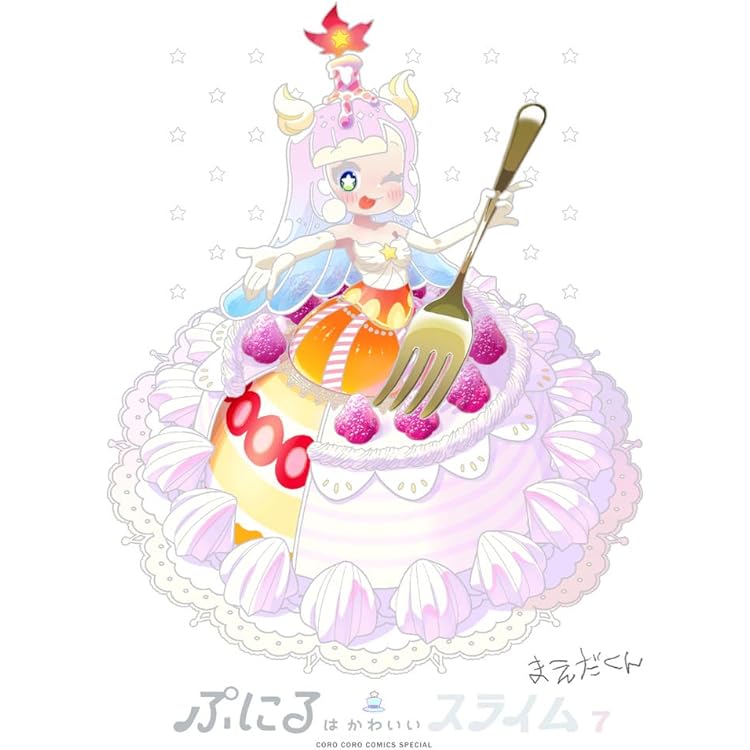 Amazon | 『ぷにるはかわいいスライム』かわいいぷにるソング