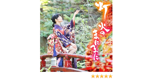 Amazon Music 東山 奈央のネバギバ音頭 Amazon Co Jp