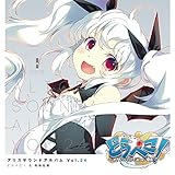 アリスサウンドアルバムVol.24 どらぺこ!&母娘乱館