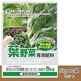 葉を食べる野菜に最適!　有機入り　葉野菜専用肥料　5kg　2袋セット