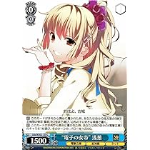 ヴァイスシュヴァルツ 電撃文庫 とある休日 明日奈 SP 電子の