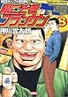 根こそぎフランケン 8 (近代麻雀コミックス)