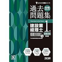 合格するための過去問題集 建設業経理士1級 財務分析 第5版 (よく