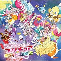 Amazon.co.jp: 映画プリキュアミラクルユニバース主題歌シングル【通常