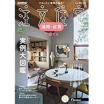京都滋賀」 SUUMO 注文住宅 京都・滋賀で建てる 2024 夏秋号
