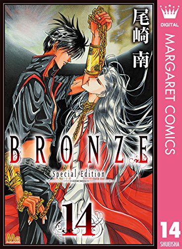 『BRONZE－Special Edition－』14巻