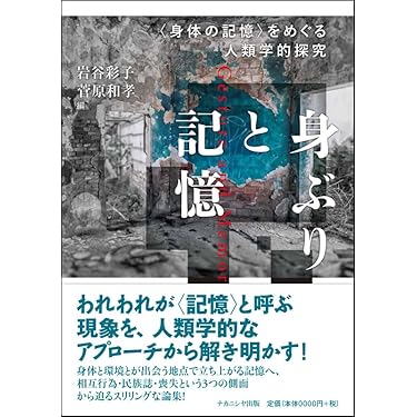民俗学 社会 人文 Amazon.co.jp 最新リリース: 文化人類学・民俗学 の新着