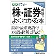 図解ポケット 株・証券用語がよくわかる本