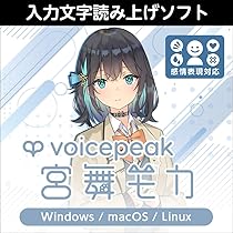 AHS VOICEPEAK 宮舞モカ 合成音声読み上げソフト Amazon.co.jp: AHS VOICEPEAK 宮舞モカ : PCソフト