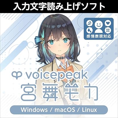 【値下げ】超美品 VOICEPEAK 商用可能 6ナレーターセット VOICEPEAK 商用可能 6ナレーターセット｜製品情報｜AHS(AH-Software)
