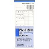 コクヨ 給料支払明細書 177×75mm 100枚 シン-110