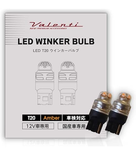 Amazon | VALENTI ヴァレンティ LED T20 ウインカーランプ アンバー