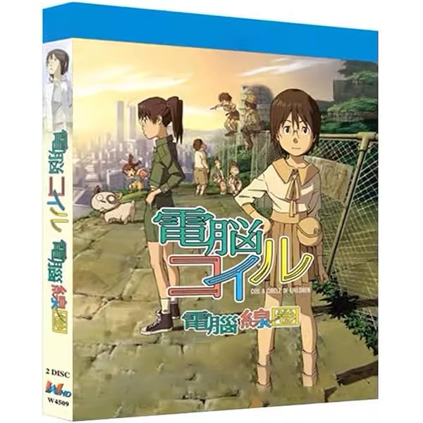 Amazon.co.jp: 電脳コイル コンプリート DVD-BOX (全26話, 650分) 宮村