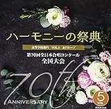 ��70��S���{�����R���N�[���S����� ���C��CD�u2017 �n�[���j�[�̍ՓT�v�����w�Z���� Vol.5�uB�O���[�v�vNo.16�`22