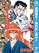 るろうに剣心―明治剣客浪漫譚― モノクロ版【期間限定無料】 7 (ジャンプコミックスDIGITAL)