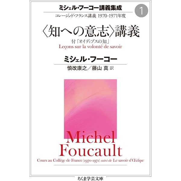 ミシェル・フーコー講義集成2巻 刑罰の理論と制度 ――コレージュド