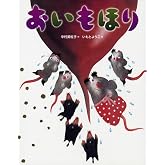 おいもほり