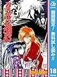 るろうに剣心―明治剣客浪漫譚― モノクロ版【期間限定無料】 18 (ジャンプコミックスDIGITAL)