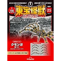 東宝怪獣コレクション 21号 (モスラ成虫2) [分冊百科] (モデル付