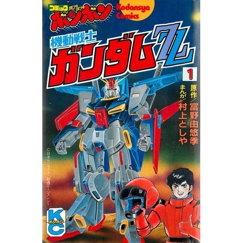 『機動戦士ガンダムZZ』