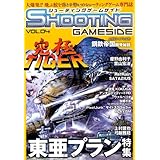 シューティングゲームサイドVol.4 (GAMESIDE BOOKS)