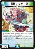 デュエルマスターズ 妖精 アジサイ－2(アンコモン) エキサイティング・デュエパ・デッキ アセビと異世界フェアリーたち（DM25-BD5） | デュエマ