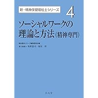 ❤️❤️❤️精神保健福祉士養成セミナー 第1ー7巻❤️七冊 精神保健福祉士養成セミナ- (7) | 精神保健福祉士養成セミナー