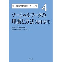精神医学と精神保健シリーズ 1-7 精神医学と精神医療 (1) (新・精神保健福祉士シリーズ 1) | 福祉臨床