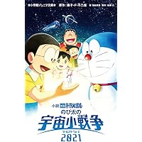 【当時物】映画　ドラえもん　のび太の宇宙小戦争　ポスター(傷や汚れあり) 当時物】映画 ドラえもん のび太の宇宙小戦争 ポスター(傷や汚れ