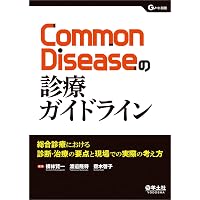 Amazon.co.jp: 日常診療に活かす 診療ガイドラインUP-TO-DATE 2024