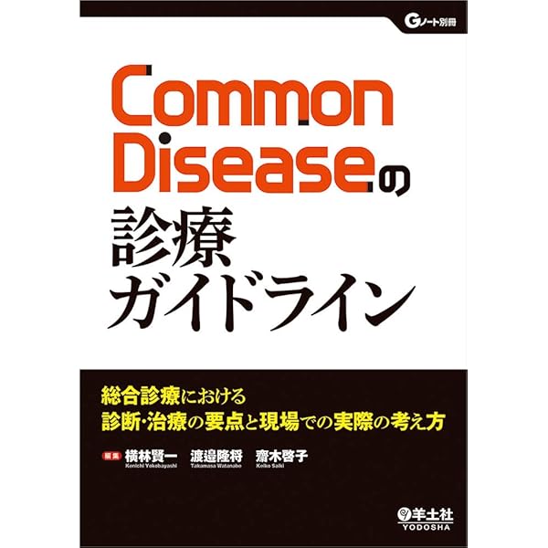 【極美品】Common Diseases Up to date Amazon.co.jp: Common Diseases Up to date : 板金 広, 上田