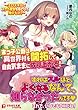 末っ子公爵は異世界村を開拓して自由気ままに成り上がる！　〜エロスキルでスケベ美女も落として俺のもの！〜 (ぷちぱら文庫creative 178)