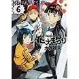 ヒナまつり 6 (ビームコミックス)