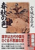 春秋の色