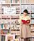 乙女の読書道
