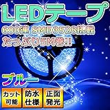 LEDテープ 青 白ベース 5m 600連SMD3528 正面発光 12V 防水 ブルー