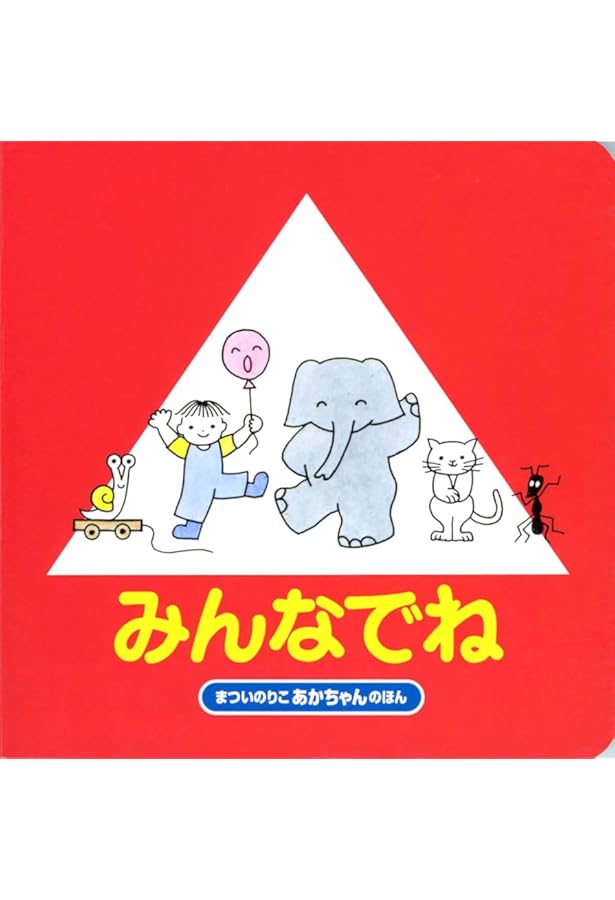 Amazon.co.jp: はんしろうがわらった ちいさなうさぎはんしろう (1