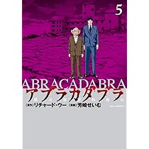 Amazon.co.jp: アブラカダブラ ~猟奇犯罪特捜室~ 1 (ビッグコミックス