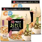 アスザックフーズ 梅で味わうおだしスープセット 6食×2袋（12食） 3種各4食 フリーズドライ スープ 梅干し 冷製 だし 非常食