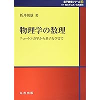量子統計力学の数理   /共立出版/新井朝雄（単行本） Amazon.co.jp: 量子統計力学の数理 : 新井 朝雄: Japanese Books