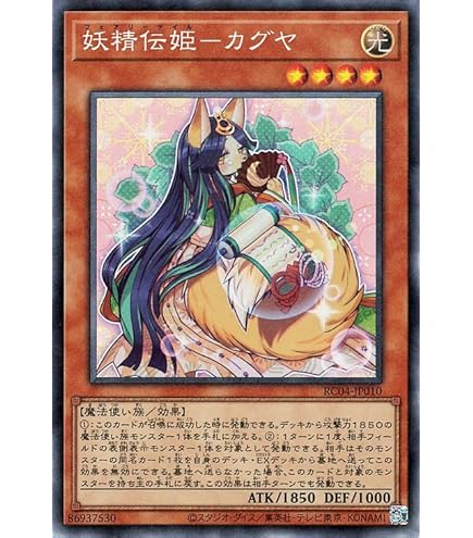 妖精伝姫－シラユキ　ウルトラ Amazon.co.jp: 遊戯王カード 妖精伝姫－シラユキ(ウルトラレア
