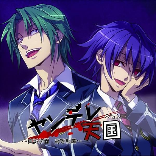 Amazon ヤンデレ天国 ヘブン 真誠学園 高等部編 Pcソフト Pcソフト