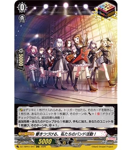 Amazon.co.jp: ヴァンガード バンドリ！ ガールズバンドパーティ