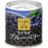 K&K(ケーアンドケー) KK にっぽんの果実 ブルーベリー 185g