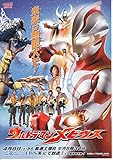 meti 452 邦画 映画チラシ【ウルトラマン メビウス 】 2006年 （meti-452)