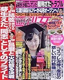 週刊女性 2019年 4/9 号 [雑誌]